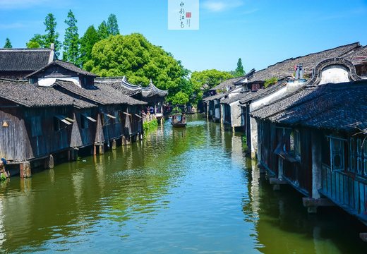 乌镇、西塘休闲5日游