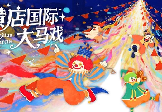 磐安、横店、义乌疗休养5日游